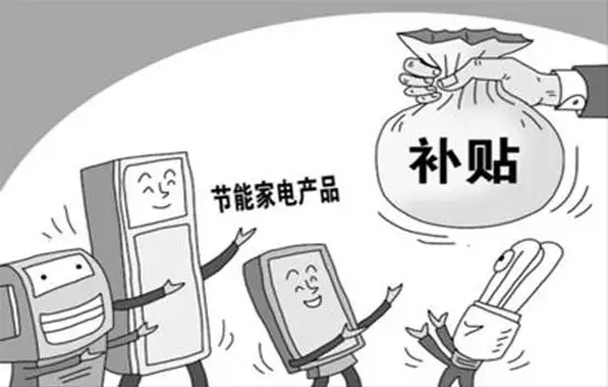 能效低于节能水平的产品设备原则上不予补贴