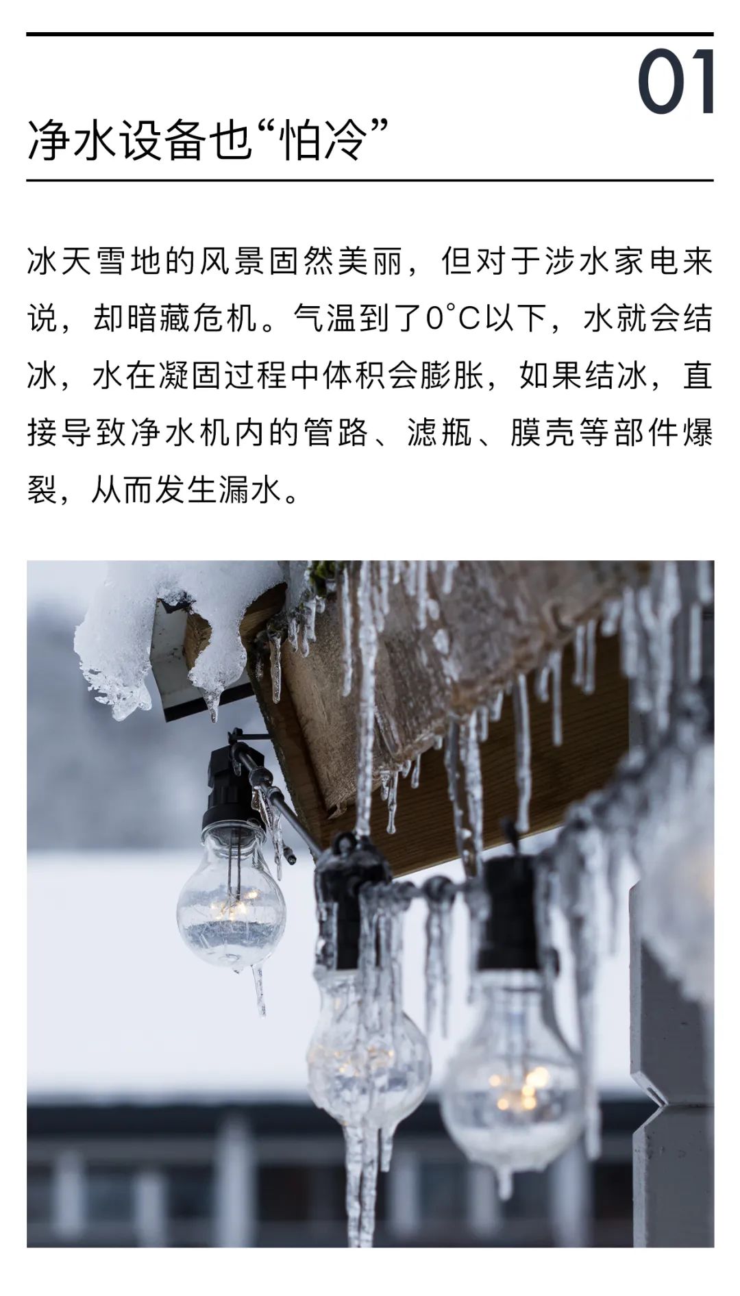 立升｜寒潮来袭 你家的净水器也需要保暖