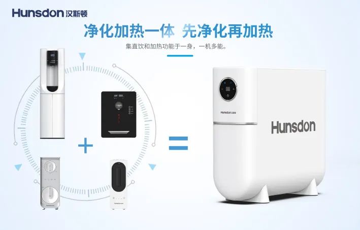 新品上市｜汉斯顿净热一体机HS-T60华丽来袭