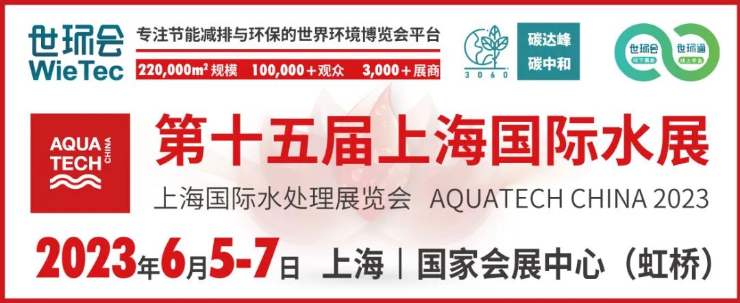 2022上海国际水展 将延期至2023年6月5-7日举办！我们来年再会~