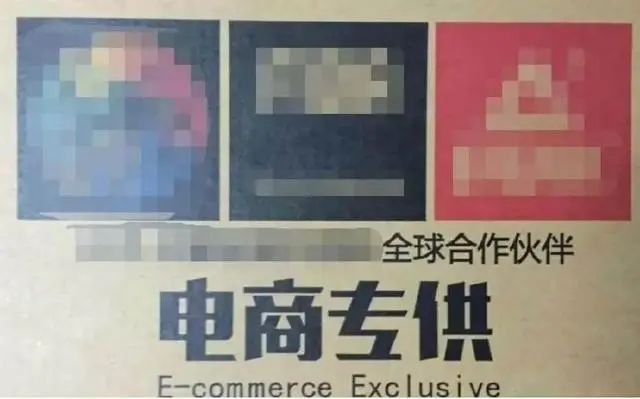 电商专供款到底是什么产品 为什么不能在实体店售卖？