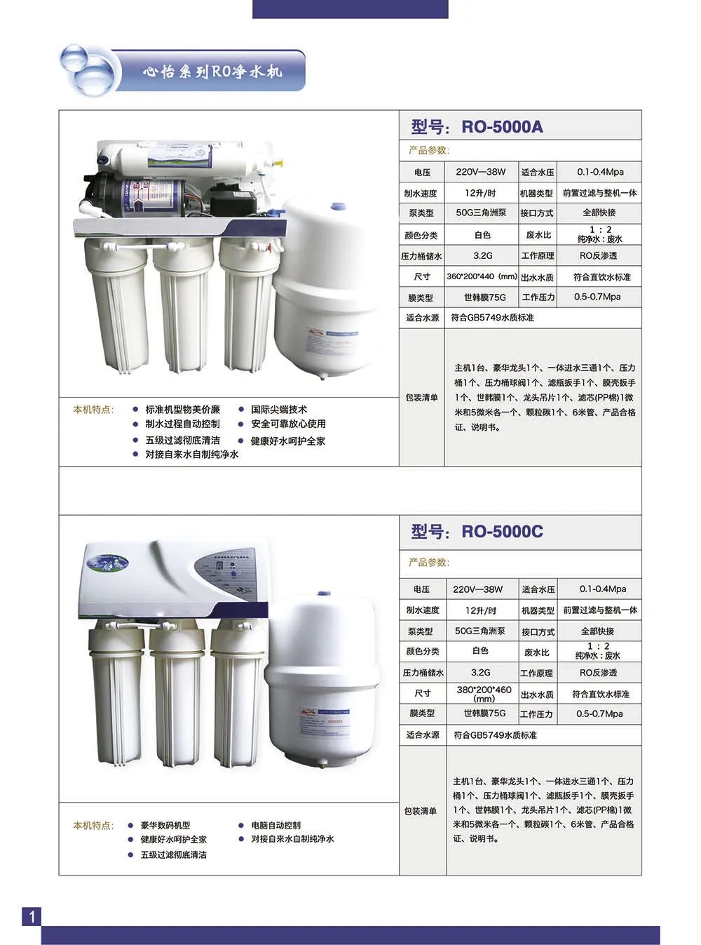 江海怡安 专注净水十五年