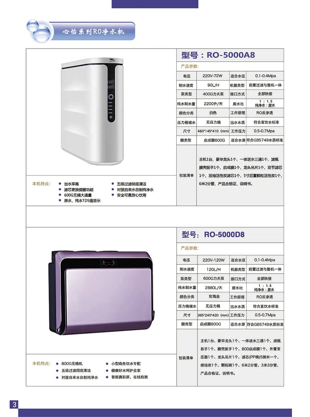 江海怡安 专注净水十五年