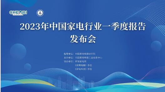 出口好转 内销改善 电器行业步入焕新升级窗口期