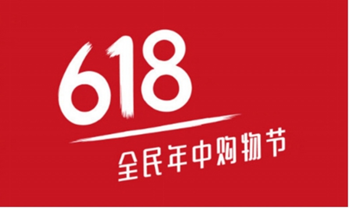 史上最“卷”618来了 消费者买单吗？