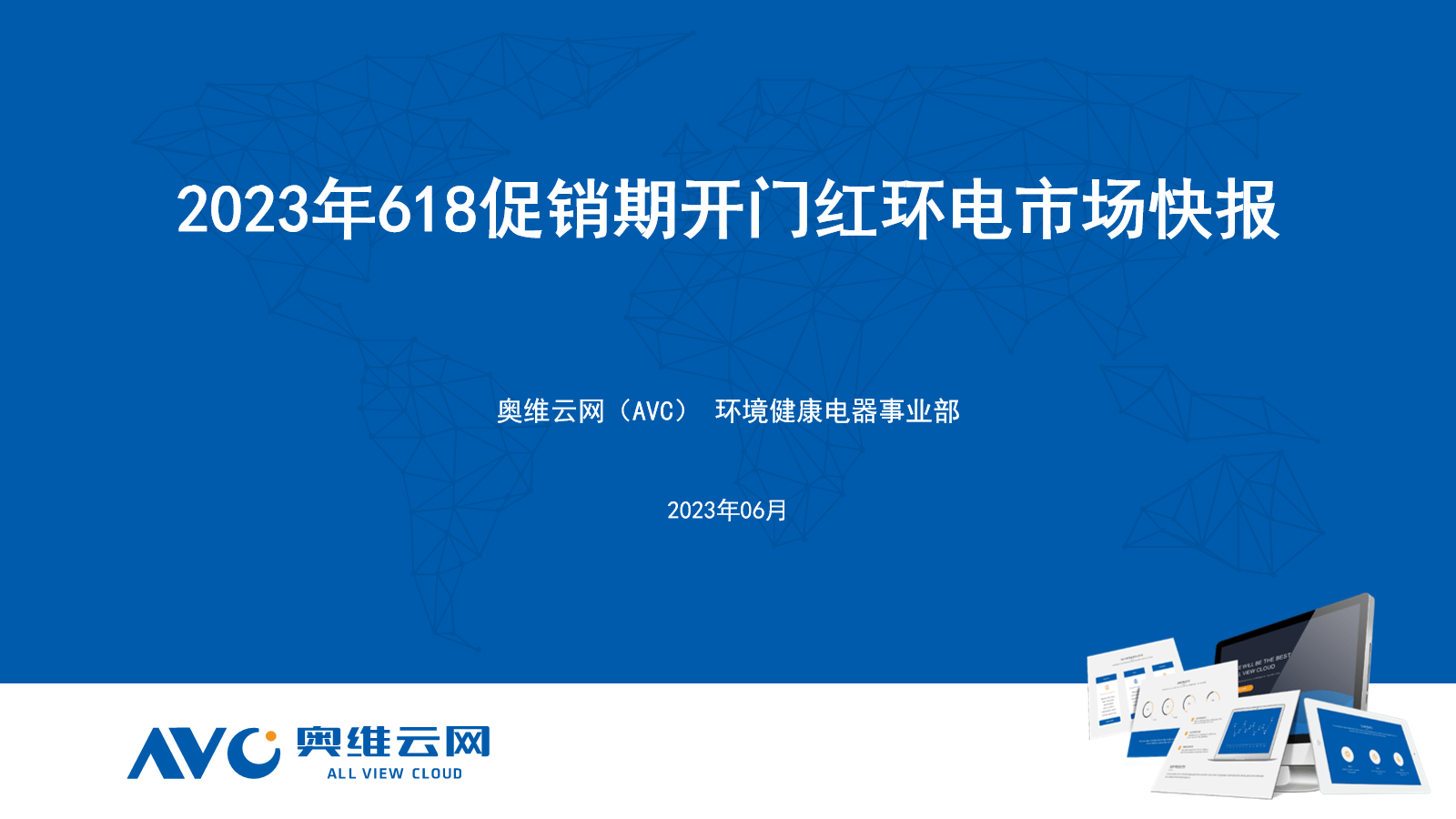 环电618快报 | 618开门“红” 环电品类迎来快速复苏