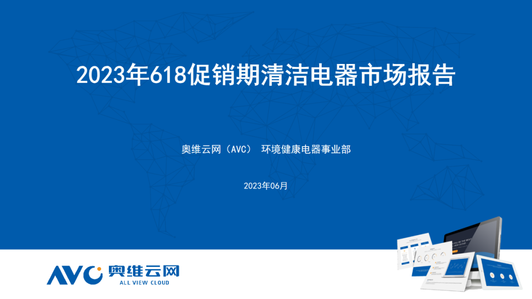 618清洁电器报告：增速趋缓，闪光犹在