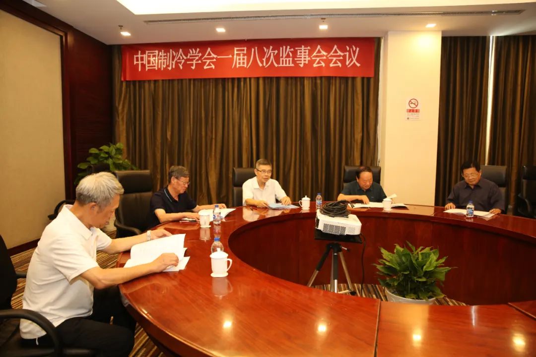 中国制冷学会一届八次监事会会议在北京召开