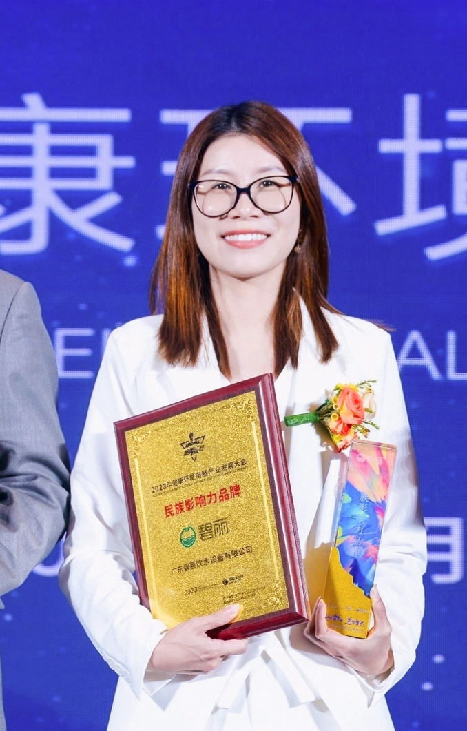 “碧丽”荣获2023年健康环境电器产业发展大会民族影响力品牌大奖