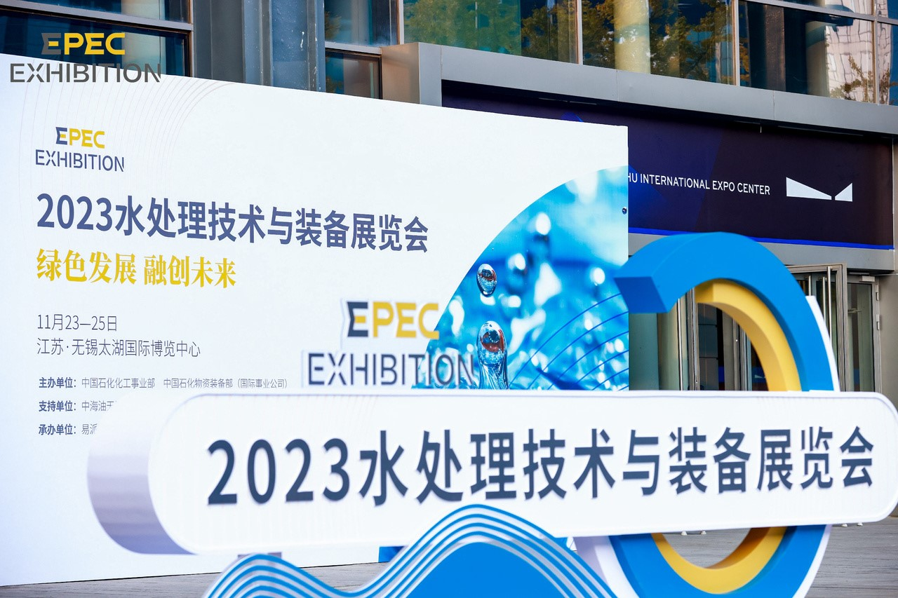 聚集双碳时代水技术 拥抱工业数智化新变革——2023水处理技术与装备展览会开幕