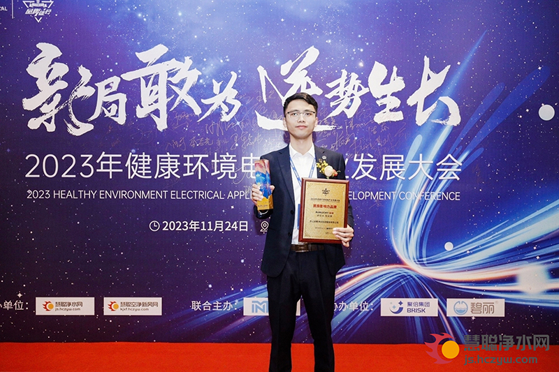 “润莱”荣获2023年健康环境电器产业发展大会民族影响力品牌