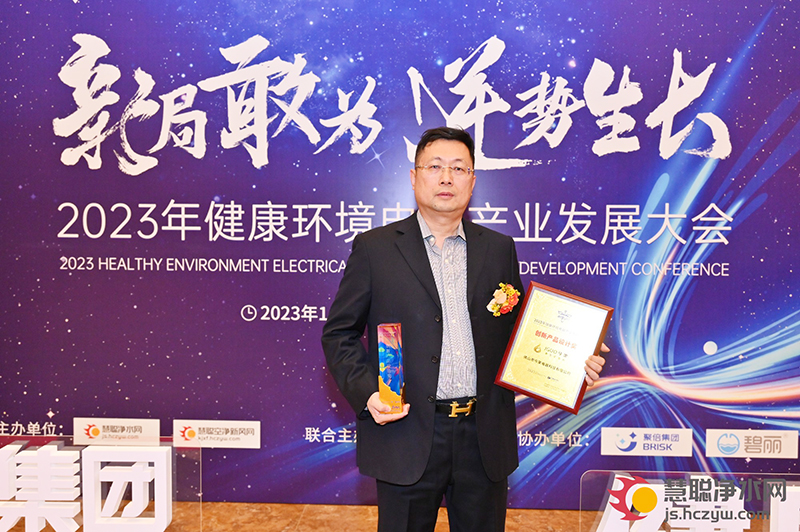 “今果”荣获2023年健康环境电器产业发展大会创新产品设计奖