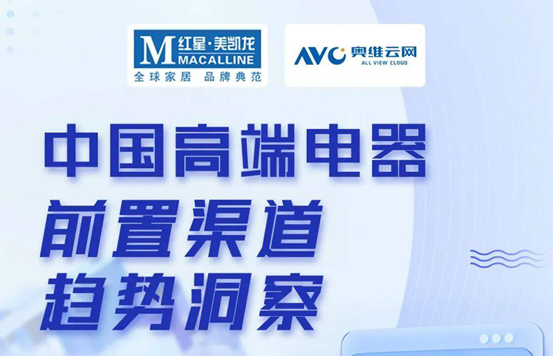 中国高端建材渠道23年10月电器销售趋势 