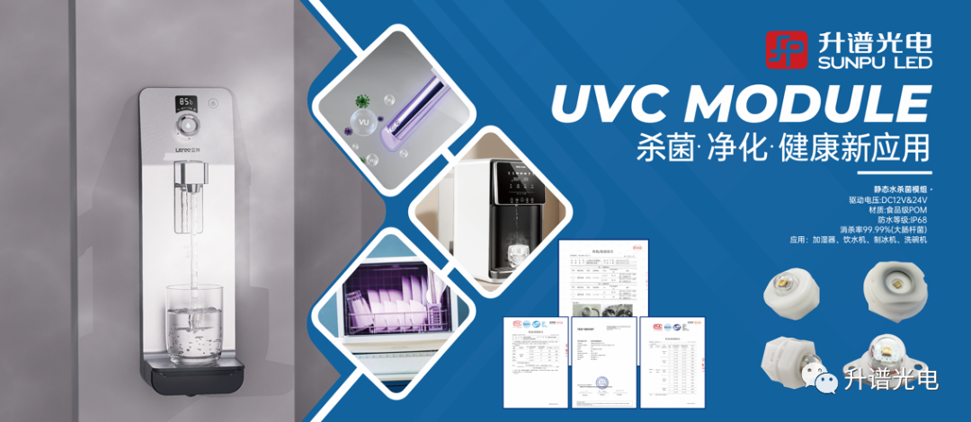 上海水展 升谱给您展示不一样的UVC杀菌