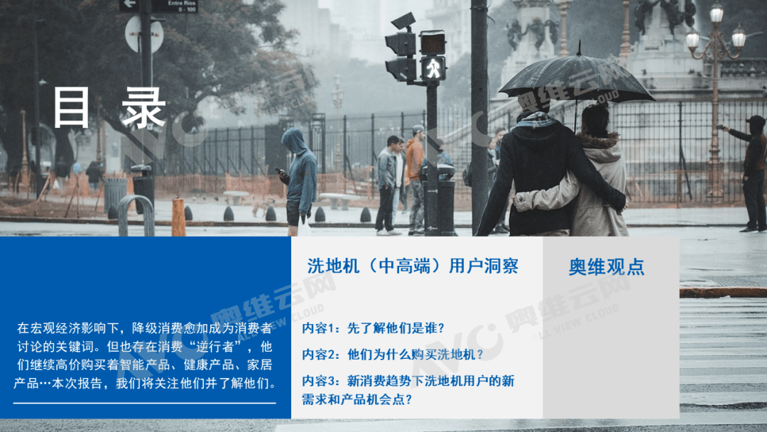 中高端洗地机用户洞察: 降价潮蔓延 如何抓住中高端洗地机用户心智