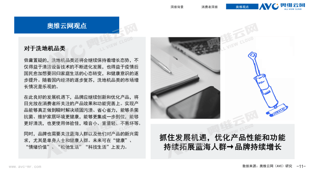 中高端洗地机用户洞察: 降价潮蔓延 如何抓住中高端洗地机用户心智