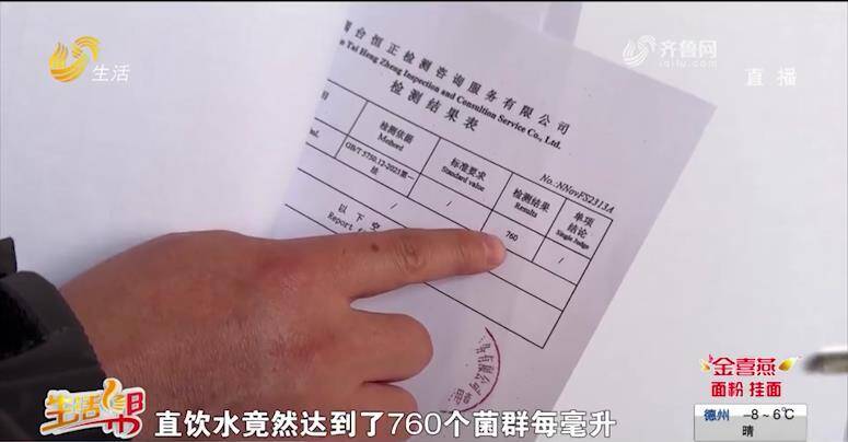 烟台一市民6万元买净水器 菌落总数超标？