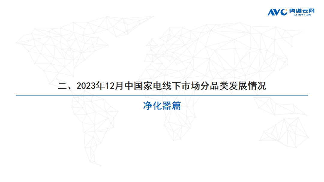 2023年12月环电市场总结（线下篇）| 报告看点