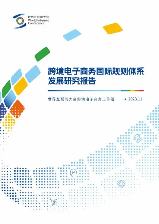 去年 1.83万亿元产品通过跨境电商由中国销往全球