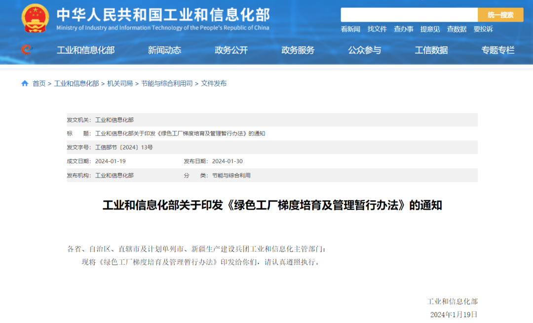 工信部印发《绿色工厂梯度培育及管理暂行办法》