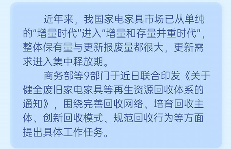 划重点！下一步废旧电器家具回收工作这样干