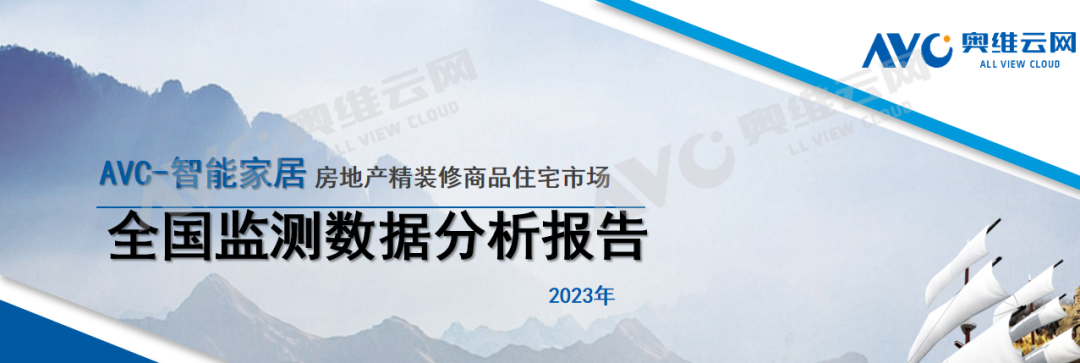 2023年精装修市场智能家居：智能家居系统配置率首超20%