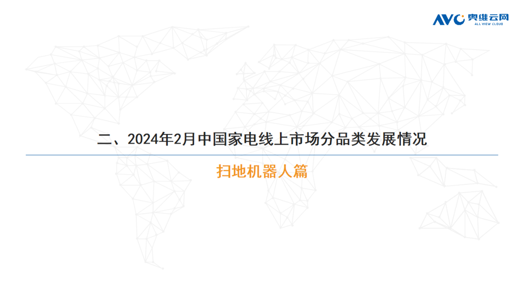 2024年2月线上环电市场总结 