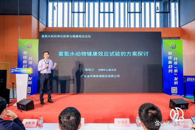 富氢水机净化效果与健康效应论坛在广州隆重召开