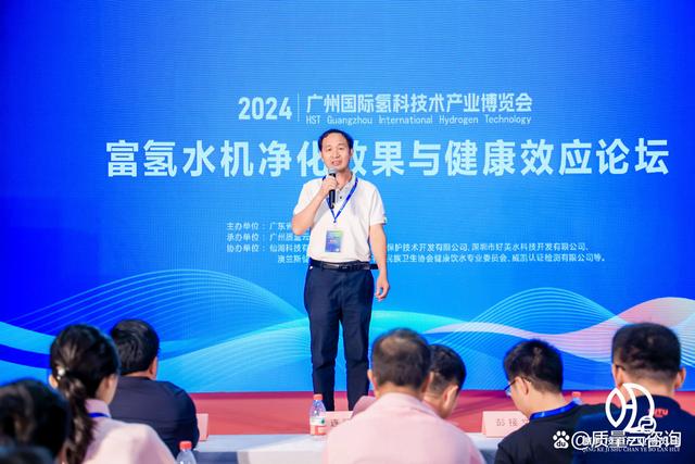 富氢水机净化效果与健康效应论坛在广州隆重召开