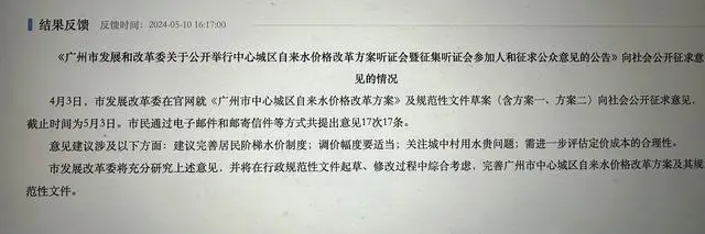 广州水价听证会：17名代表全部认同水价改革 1人认为涨幅过大