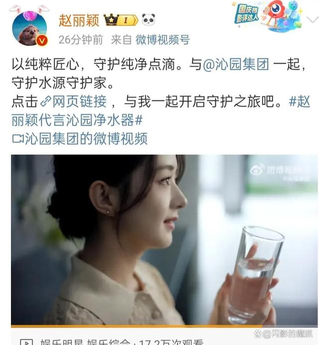 正式官宣！国民女演员赵丽颖代言沁园净水器