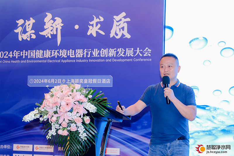 谋新 求质 2024中国健康环境电器行业创新发展大会上海再启航