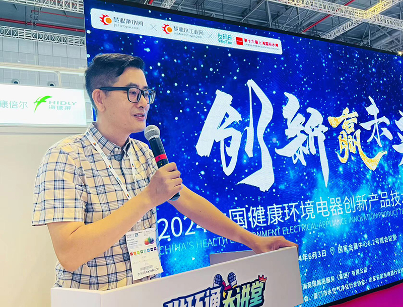 创新赢未来 2024中国健康环境电器创新产品技术趋势论坛召开