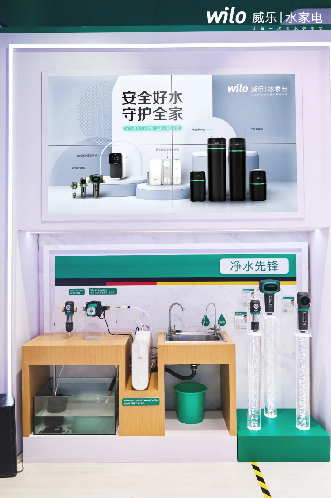 威乐水家电亮相2024上海国际水展 助力消费者享受高品质水生活