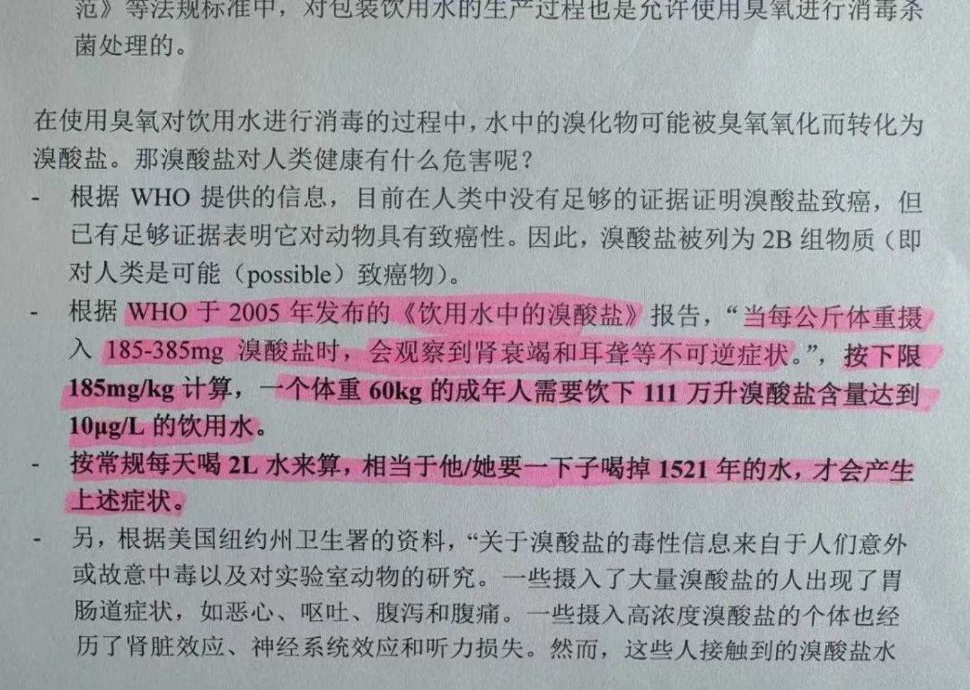 瓶装水溴酸盐事件终结 我们必须记住的几个结论