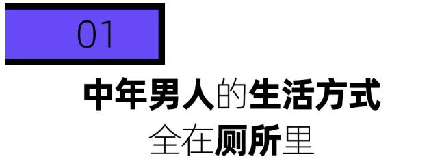 中年男人的最新爱好：爆改厕所