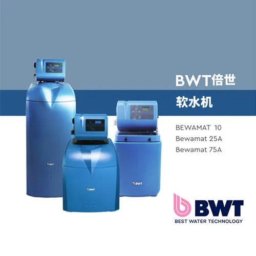 欧洲同步！BWT Bewamat 10水精灵中国首发