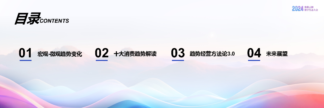 《2024中国家电消费趋势洞察白皮书》重磅发布