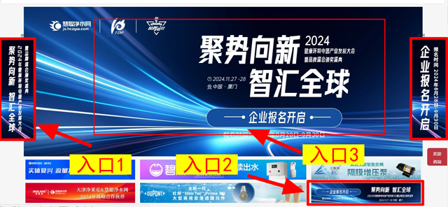 新的一年品牌盛会又双叒叕开始了！！！ ——2024年健康环境电器产业发展大会暨品牌盛会报名开启