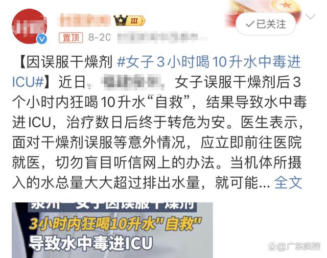 女子3小时喝10升水中毒进ICU！提醒：千万别这样喝水