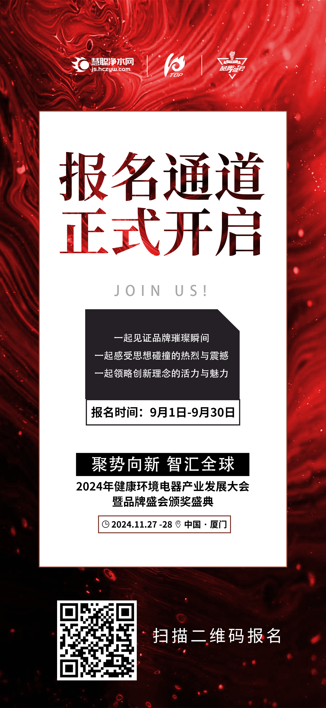 新的一年品牌盛会又双叒叕开始了！！！ ——2024年健康环境电器产业发展大会暨品牌盛会报名开启