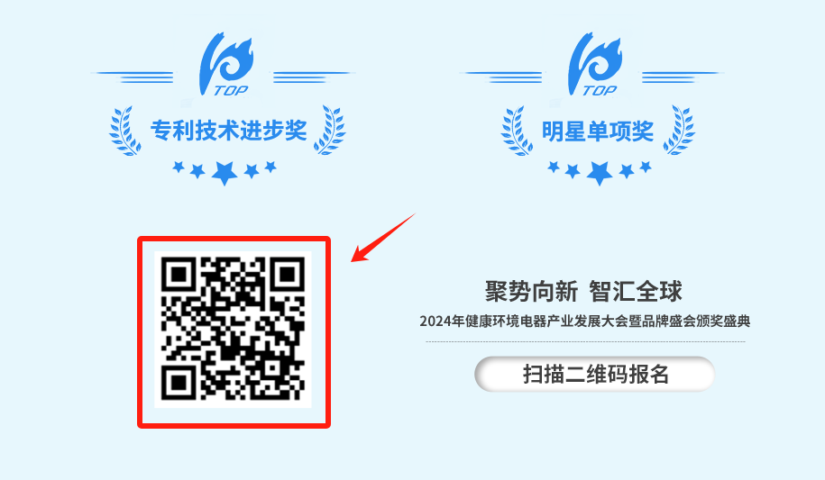 新的一年品牌盛会又双叒叕开始了！！！ ——2024年健康环境电器产业发展大会暨品牌盛会报名开启