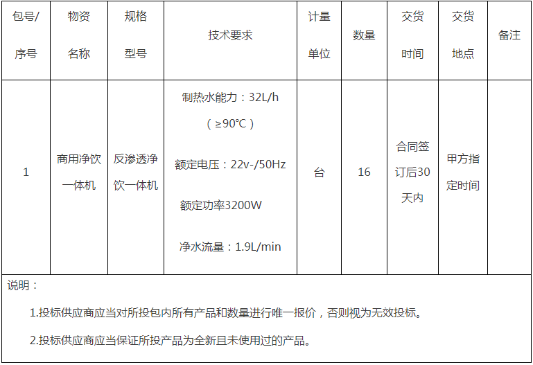 招标｜某部商用饮水机物资采购项目招标公告