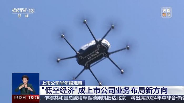 电器行业热度高、低空经济受关注 上市公司半年成绩单来了