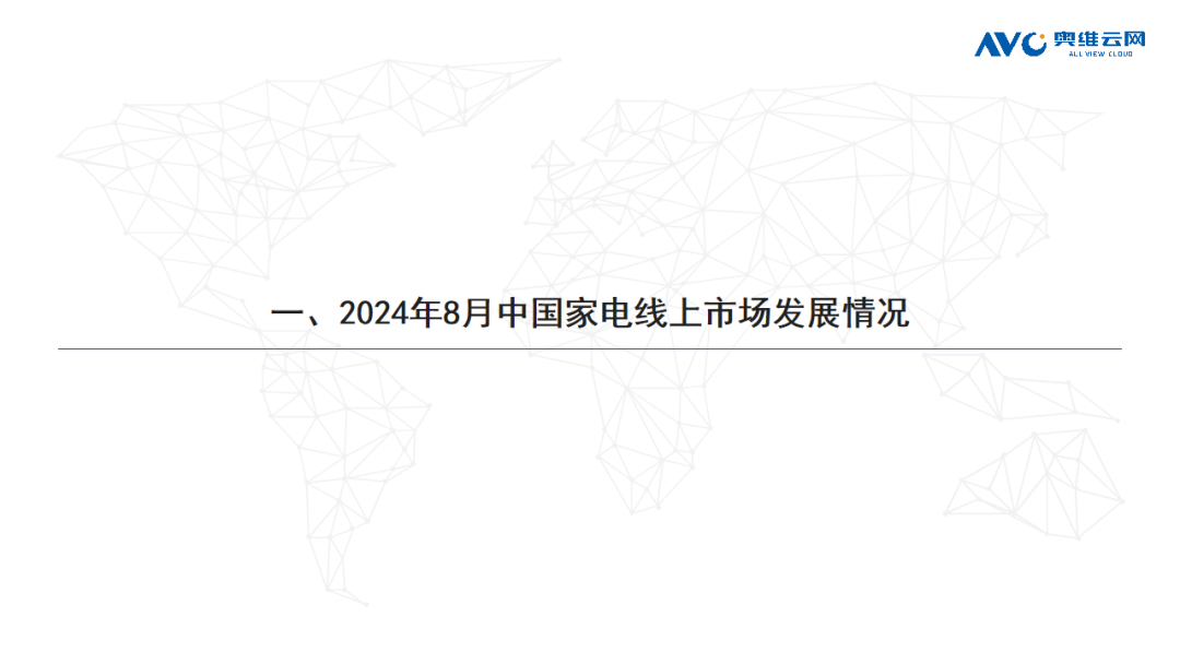 2024年08月环电市场总结（线上篇） 