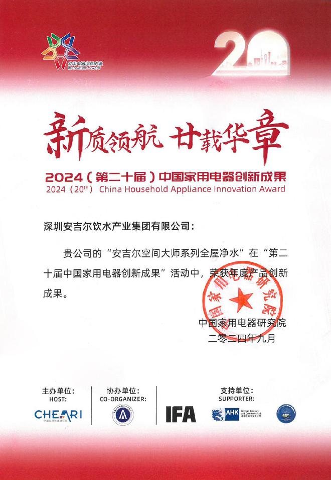 安吉尔空间大师亮相IFA 斩获年度创新产品成果大奖