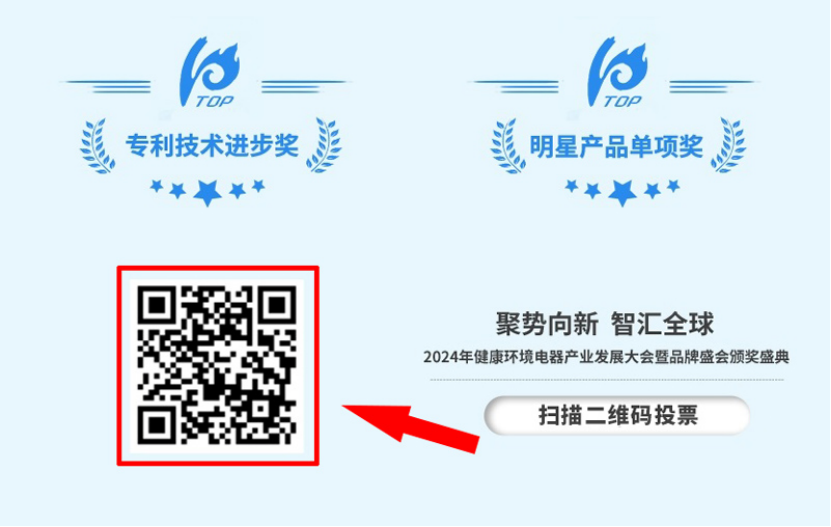 2024年健康环境电器产业发展大会：报名圆满结束 10月8日投票通道盛大开启