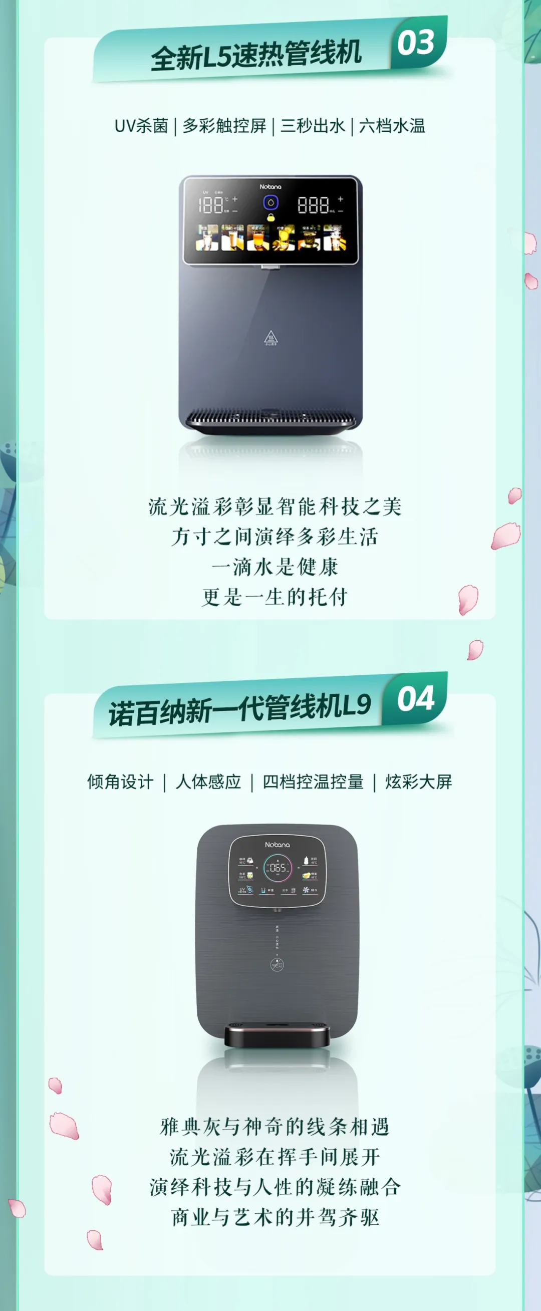 秋季如何科学健康饮水？诺百纳黑森林系列管线机为您保驾护航！