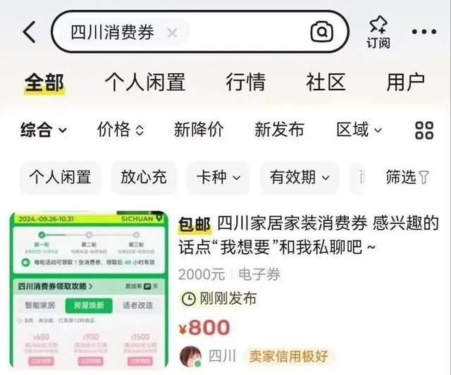 以旧换新首张罚单折射“零容忍”信号！“莫伸手”囤券、套补…