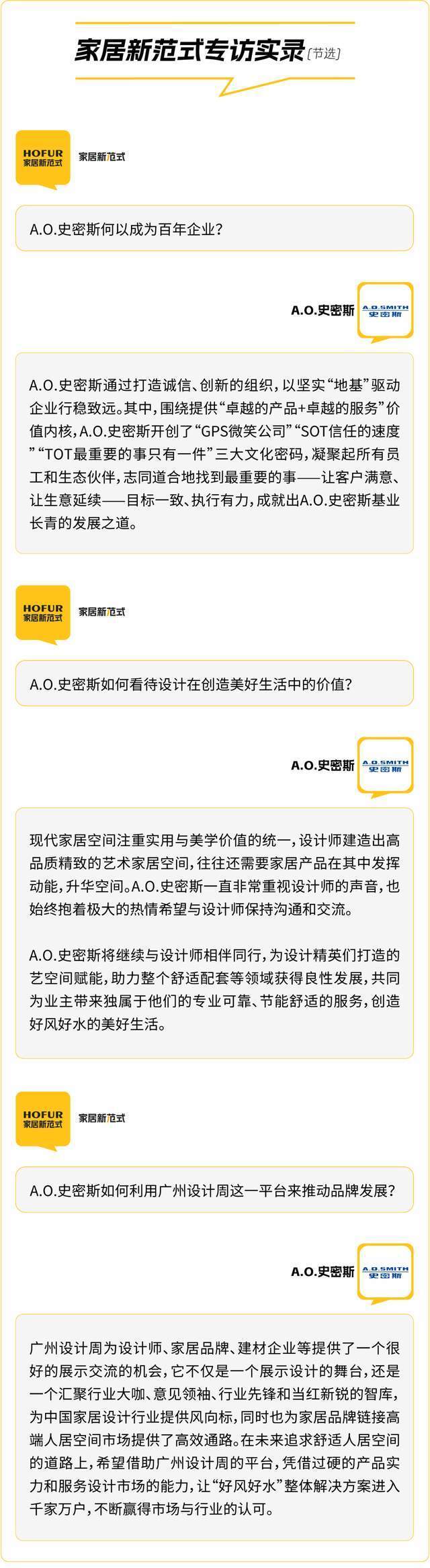 A.O.史密斯：创新与开放生态引领智能家居变革